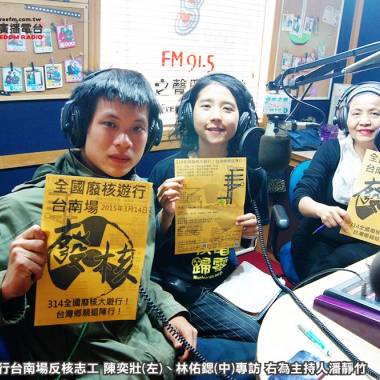 (10)-2015-0308-【自由之聲廣播電台FM91.5-靜竹的台語時間】-3/14廢核行腳