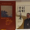 2020-1-5播出~自由之聲廣播電台fm91.5《靜竹的台語時間》開講-划到生命深度-單國璽的奇蹟故事及~獻給旅行者們365日~