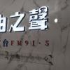 2020-07-19~(日)7點到8點-自由之聲廣播電台fm91.5《靜竹的台語時間》繼續來講~*7)防疫新生活在台南-台南行透透....這陣行到叨位~*