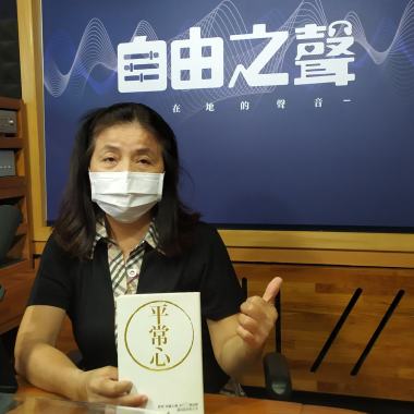 2020-10-11-12)防役新生活在台南~自由之聲廣播電台FM91.5<靜竹的台語時間>週日7點~8點-繼續來分享健康的代誌....平常心