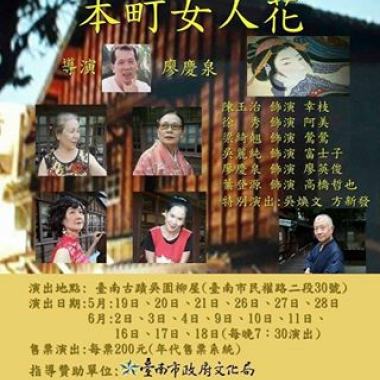 127-2017-0611靜竹的台語時間(魅登峰劇團_廖慶泉導演)