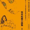 2017-1015-介紹黃雍嘉-怪奇短篇小說集-出書了-靜竹的台語時間