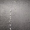 2020-11-15-自由之聲廣播電台fm91.5<靜竹的台語時間>-16)防疫新生活在台南~繼續講喲~台灣俗諺語做夥聽~*起鼓講好話<家己種一叢-較贏看別人>