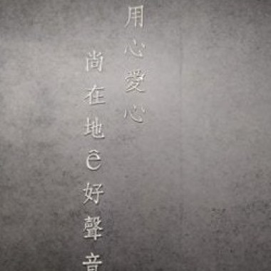 2020-11-15-自由之聲廣播電台fm91.5<靜竹的台語時間>-16)防疫新生活在台南~繼續講喲~台灣俗諺語做夥聽~*起鼓講好話<家己種一叢-較贏看別人>