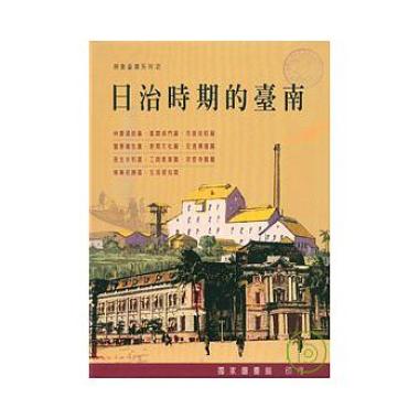 120-2017-0416靜竹的台語時間(日治時期的台南)