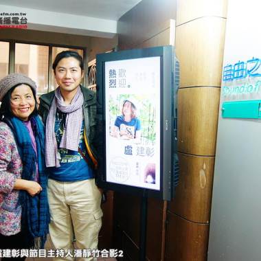(5)-2015-0201【自由之聲廣播電台FM91.5-靜竹的台語時間】-(盧建彰導演專訪)