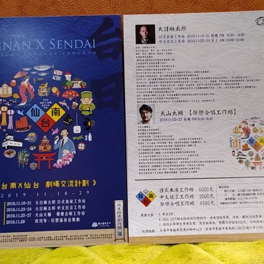 自由之聲廣播電台FM91.5-靜竹的台語時間-每週日7~8點播出 <2019-11-10專訪鐵支路邊創作體創辦人林信宏>-2019 好戲登場《台南X仙台劇場交流計劃》11/18~11/29都有活動