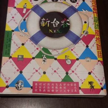 2017-1001-靜竹的台語時間(介紹新台客)