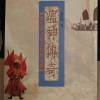 2018-06-03靜竹的台語時間(西港刈香)