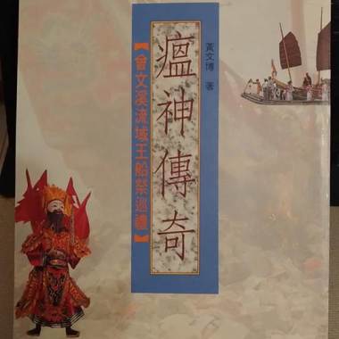 2018-06-03靜竹的台語時間(西港刈香)
