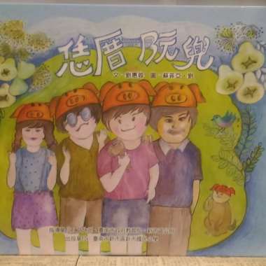 2019-01-06-自由之聲廣播電台FM91.5-靜竹的台語時間~每週日7-8點播出~潘靜竹介紹新市繪本-「恁厝阮兜」-1~