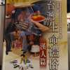 2019-10-13-自由之聲廣播電台FM91.5-靜竹的台語時間-<台灣的生命禮俗>-延續西拉雅平埔夜祭來講故事