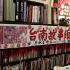2017-1022靜竹的台語時間(台南市文化局活動)