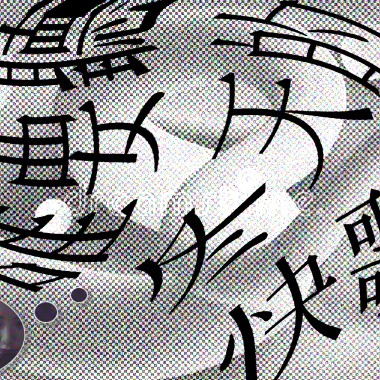 誰要聽冬天的快歌啊