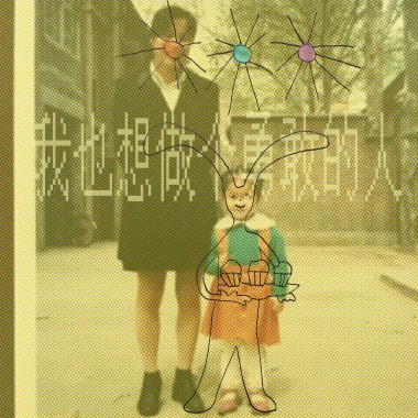 我也想做个勇敢的人demo