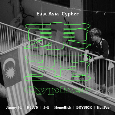 【東亞Cypher】J-E / HomeRich / BOYSICK / HonFee / K3LVN / Jimmy H.黃吉米Official Music Video