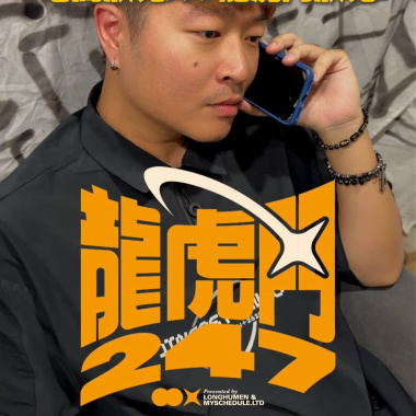 Jimmy H. 黃吉米【龍虎門247 龍虎門狀元】