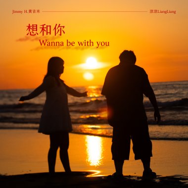 Jimmy H. 黃吉米【想和你 Wanna Be With You 】ft. 涼涼 LiangLiang ‪