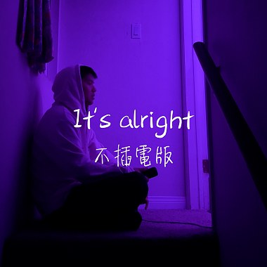 It's alright (不插電版)