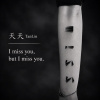 I miss you,but I miss you.(demo)
