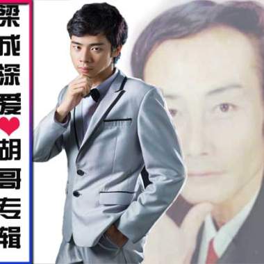 欢迎你来到梁胡鬼混酒吧