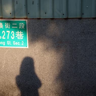 假裝