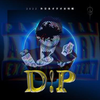 Echo 陶芓彤＆十元 - 花生外交 D!P  feat. 王世堅,氣氣姐
