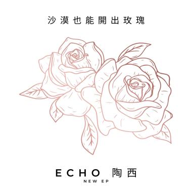 沙漠也能開出玫瑰 demo