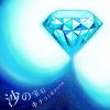 沙の宝石 Jewelry in the Sand / 沙之寶石
