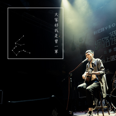 02 鄰家男孩 Boy Next Door (Demo)