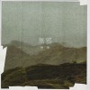 曾一軍 - 無邪（H.O.T.參賽40秒版）