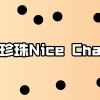 珍珠奶茶珍珠Nice Cha