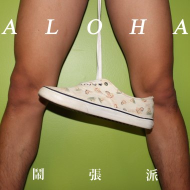 ALOHA (prod. Lafin)