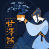 笛裂