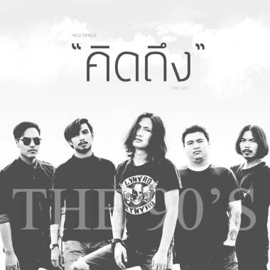คิดถึง (Miss)
