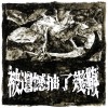 被遺憾抽了幾鞭(Demo)