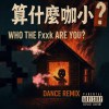 【Dance Remix】狄力漾《 算什麼咖小？》