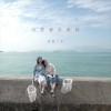 白雲會告訴我