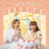 《沒有東西送給你》雷同二友