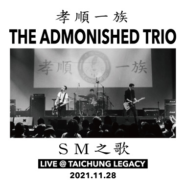 SM之歌(LIVE)