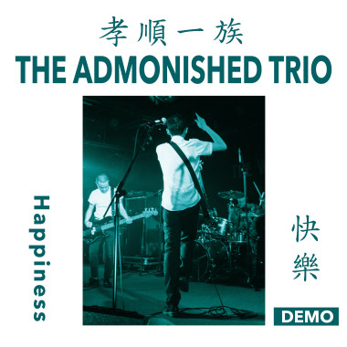 快樂 (DEMO)
