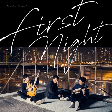 FIRST NIGHT(第一夜 國語版）