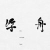 黑暗大道