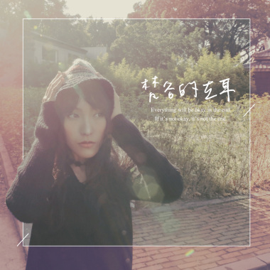 梵谷的左耳 Dear Ear