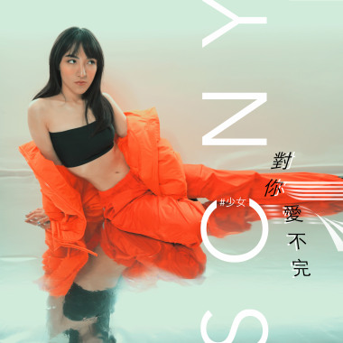 對你愛不完 Cover