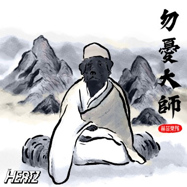 勿憂大師