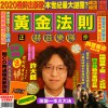 黃金法則 The Golden Rule