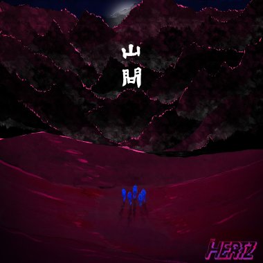 山問（西九文化區 x 綠葉劇團《山川命・終章》主題曲）