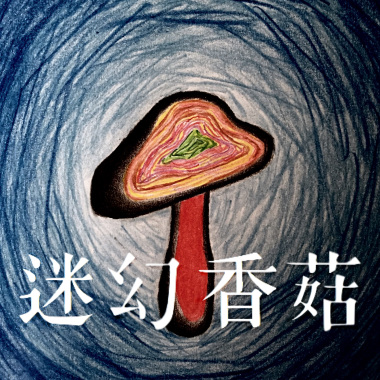 我也不會因此而快樂demo