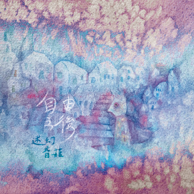時間Time